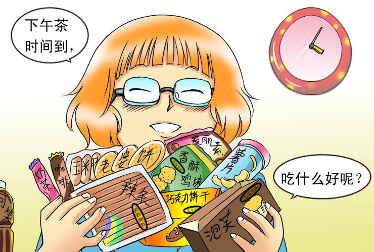 《女屌丝的爱情》71减肥地狱 第3页