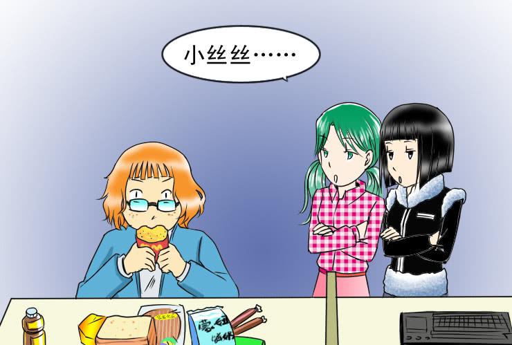 《女屌丝的爱情》71减肥地狱 第4页