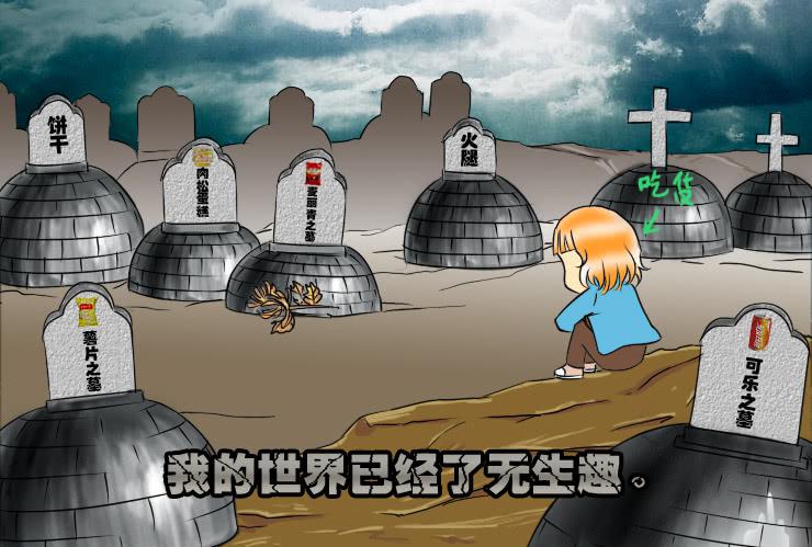 《女屌丝的爱情》71减肥地狱 第6页