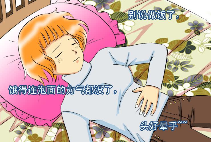 《女屌丝的爱情》71减肥地狱 第7页