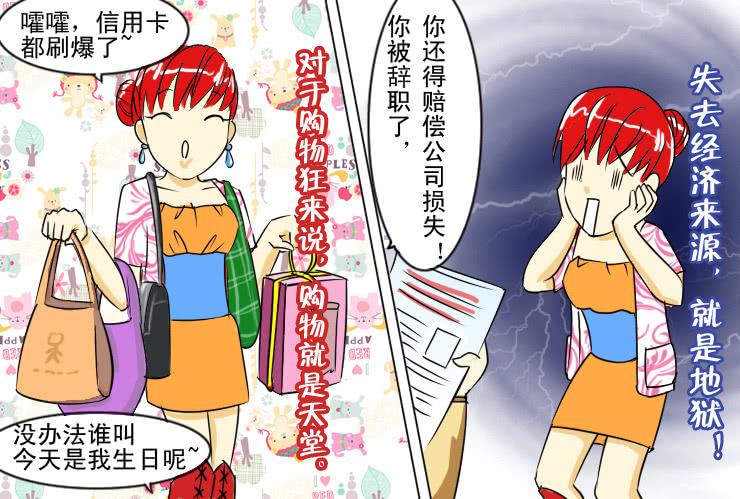 《女屌丝的爱情》71减肥地狱 第8页