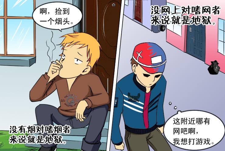 《女屌丝的爱情》71减肥地狱 第9页