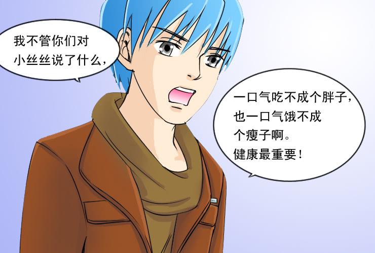 《女屌丝的爱情》72健康比较重要 第10页