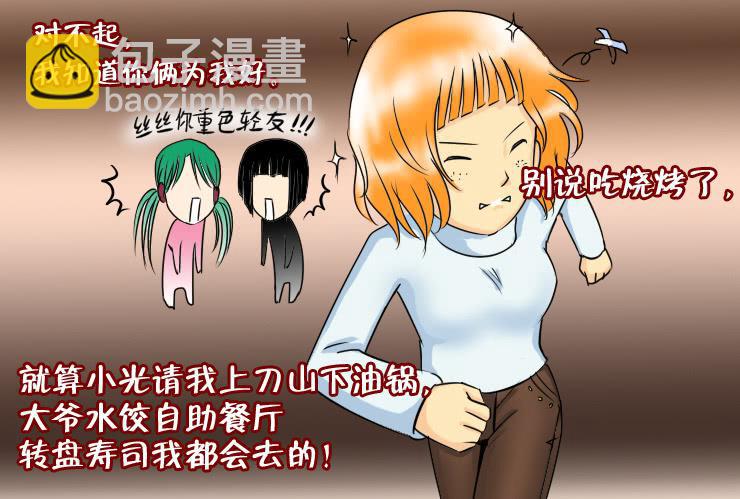 《女屌丝的爱情》72健康比较重要 第15页