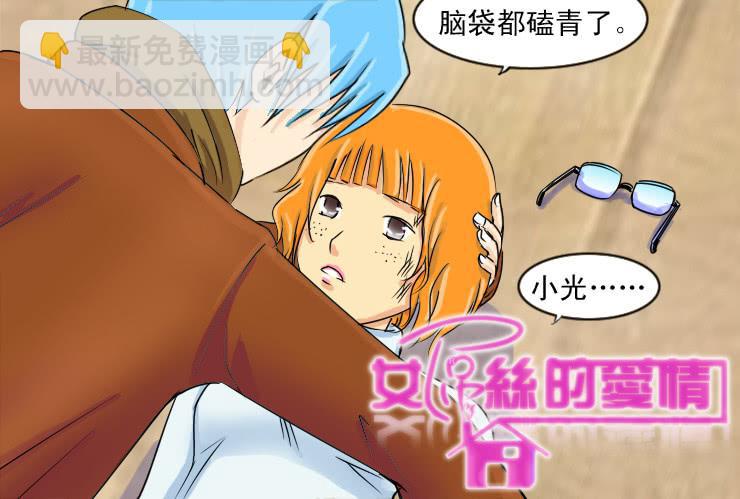《女屌丝的爱情》72健康比较重要 第2页