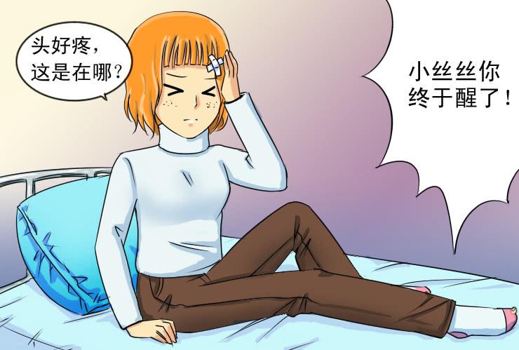《女屌丝的爱情》72健康比较重要 第5页