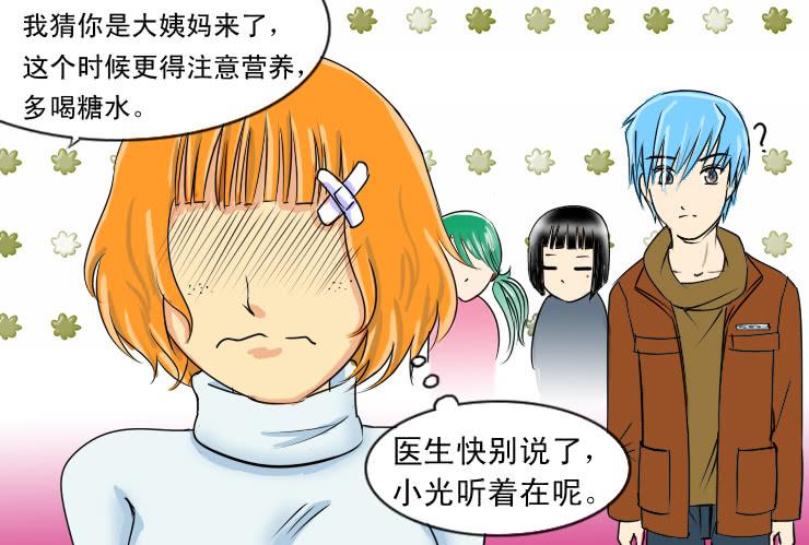 《女屌丝的爱情》72健康比较重要 第7页
