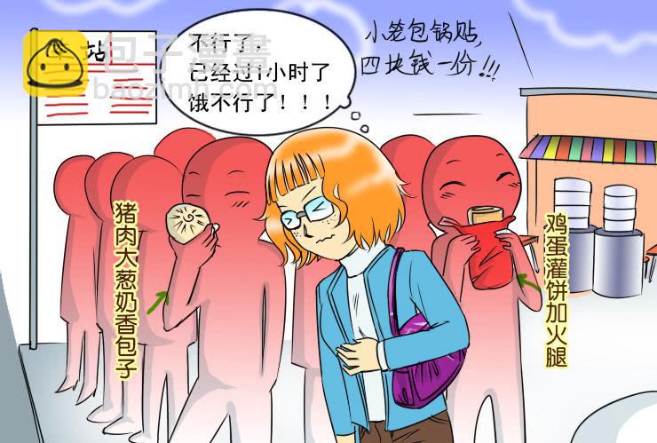 《女屌丝的爱情》70减肥大魔咒 第10页