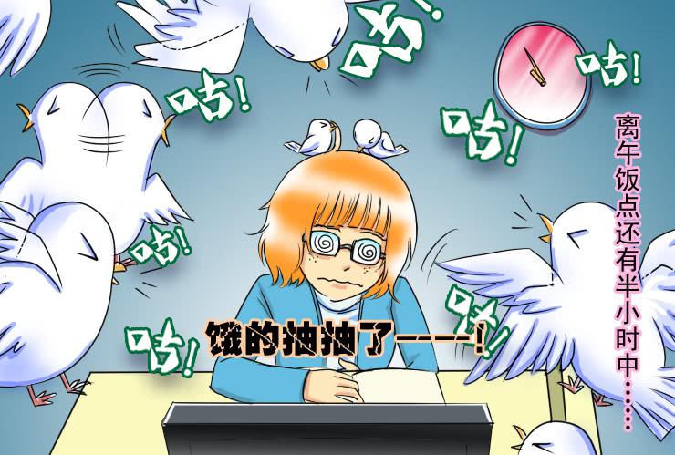 《女屌丝的爱情》70减肥大魔咒 第11页