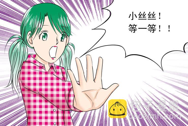 《女屌丝的爱情》70减肥大魔咒 第13页