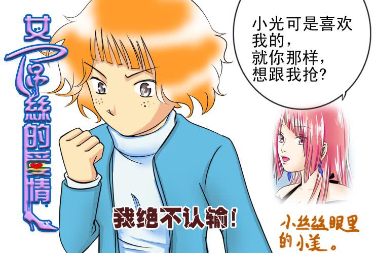 《女屌丝的爱情》70减肥大魔咒 第1页