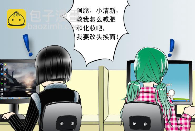 《女屌丝的爱情》70减肥大魔咒 第2页