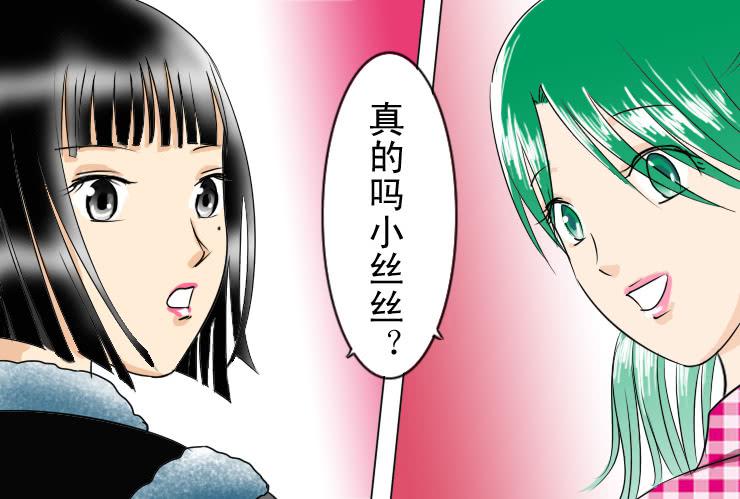 《女屌丝的爱情》70减肥大魔咒 第3页