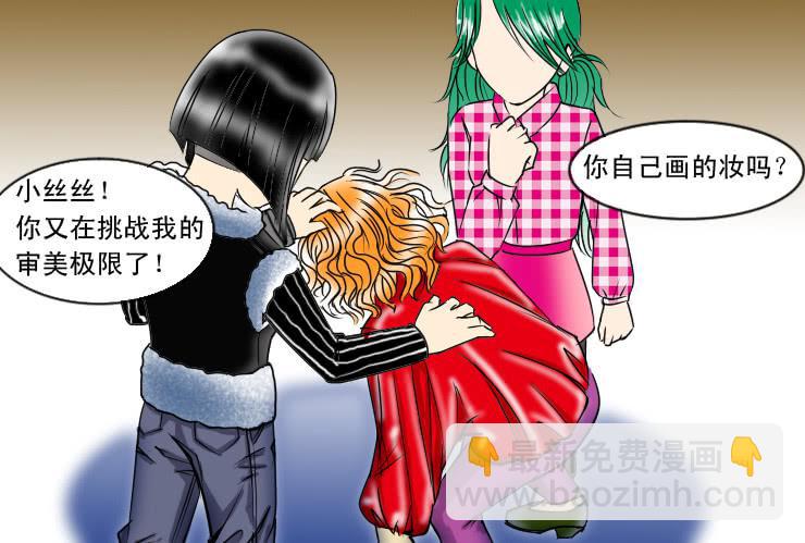 《女屌丝的爱情》70减肥大魔咒 第6页