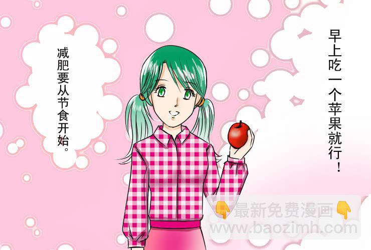 《女屌丝的爱情》70减肥大魔咒 第8页