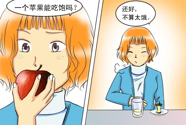 《女屌丝的爱情》70减肥大魔咒 第9页