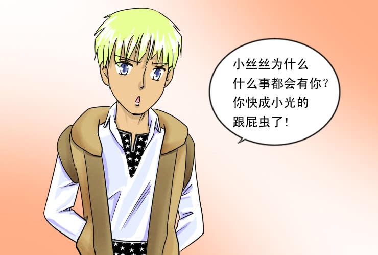 《女屌丝的爱情》73吃烧烤（上） 第5页