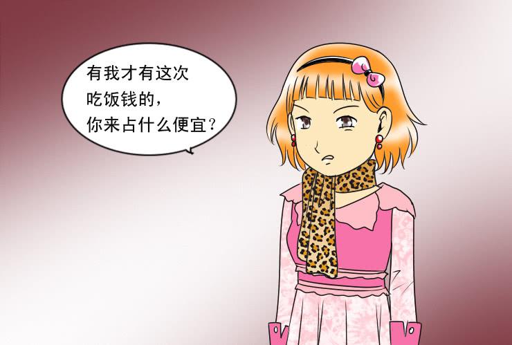 《女屌丝的爱情》73吃烧烤（上） 第6页