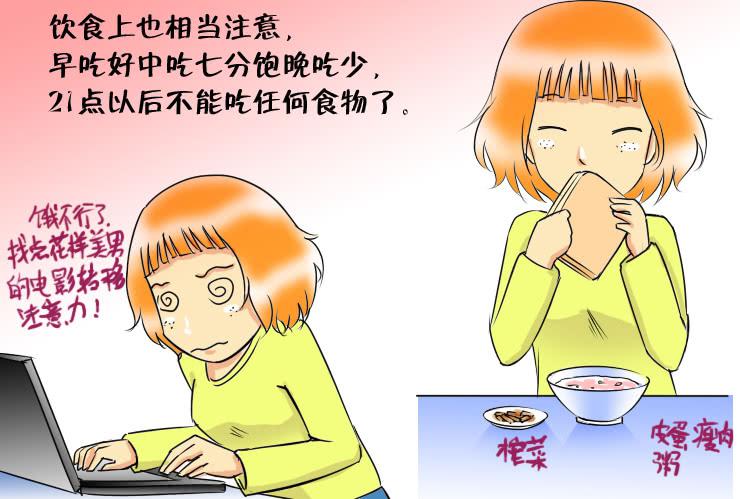 《女屌丝的爱情》76减肥成功 第4页