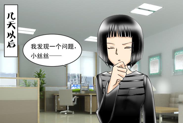 《女屌丝的爱情》76减肥成功 第7页