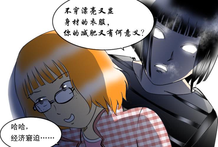 《女屌丝的爱情》76减肥成功 第9页