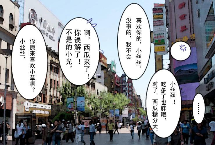 《女屌丝的爱情》75烧烤店（下） 第10页