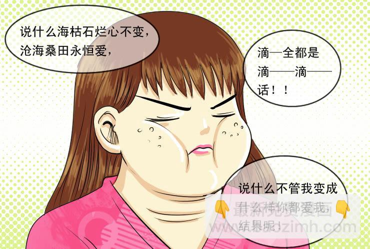 《女屌丝的爱情》75烧烤店（下） 第2页