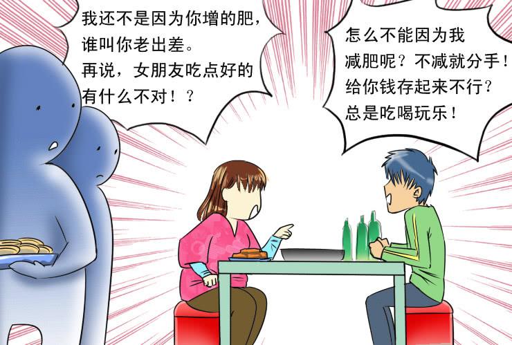 《女屌丝的爱情》75烧烤店（下） 第4页