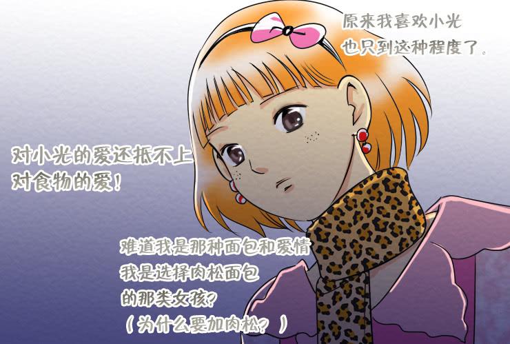 《女屌丝的爱情》75烧烤店（下） 第5页