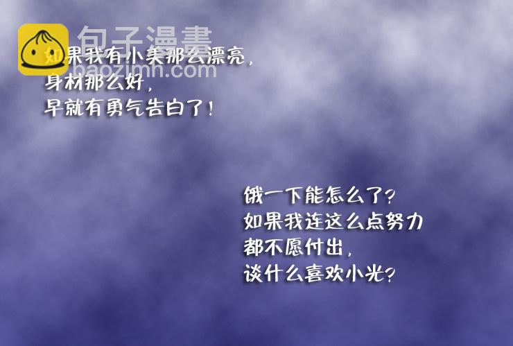 《女屌丝的爱情》75烧烤店（下） 第6页