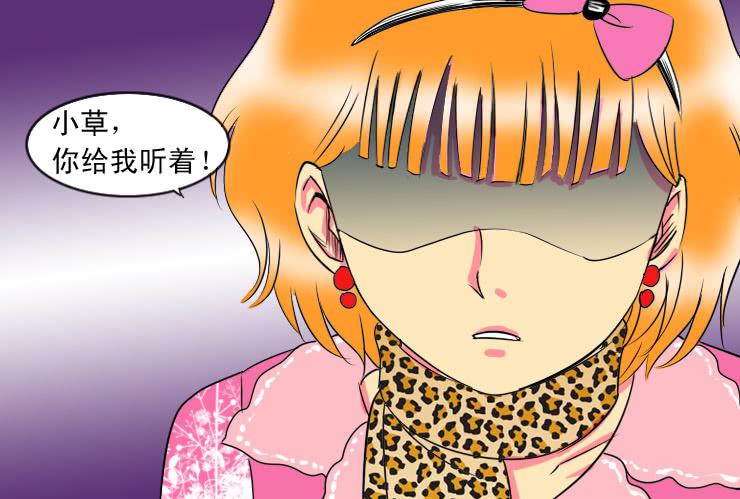 《女屌丝的爱情》75烧烤店（下） 第8页
