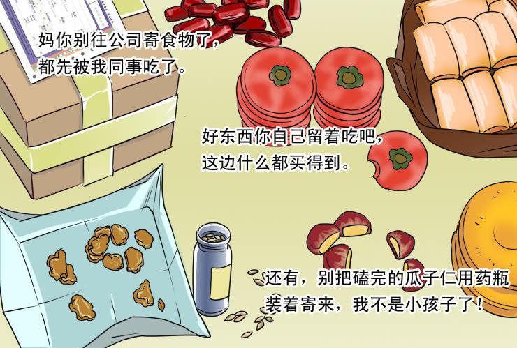 《女屌丝的爱情》74不能回家过年的孩纸 第3页