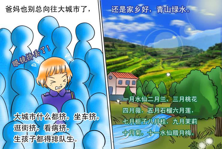 《女屌丝的爱情》74不能回家过年的孩纸 第4页