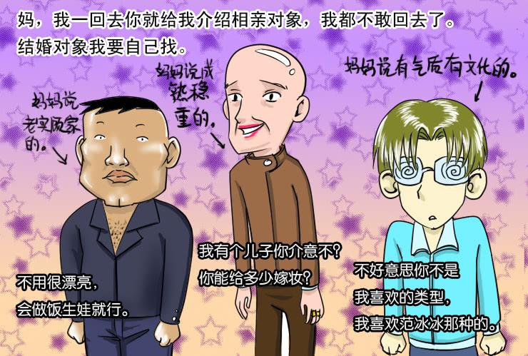 《女屌丝的爱情》74不能回家过年的孩纸 第5页