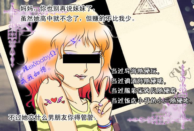 《女屌丝的爱情》74不能回家过年的孩纸 第7页