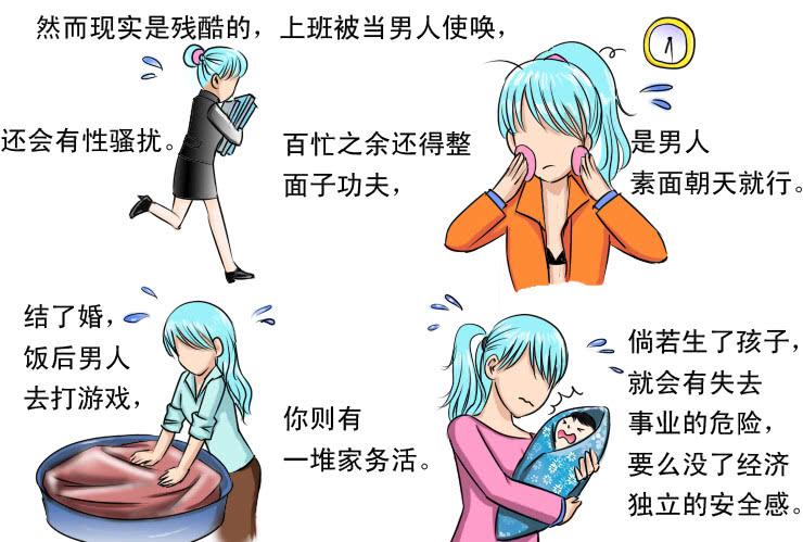《女屌丝的爱情》80女不一定为悦己者容 第4页