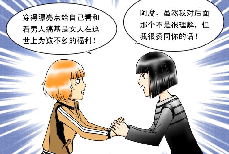 《女屌丝的爱情》80女不一定为悦己者容 第5页