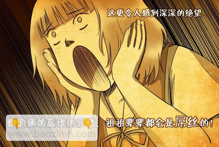 《女屌丝的爱情》79小屌丝的爱情（下） 第11页