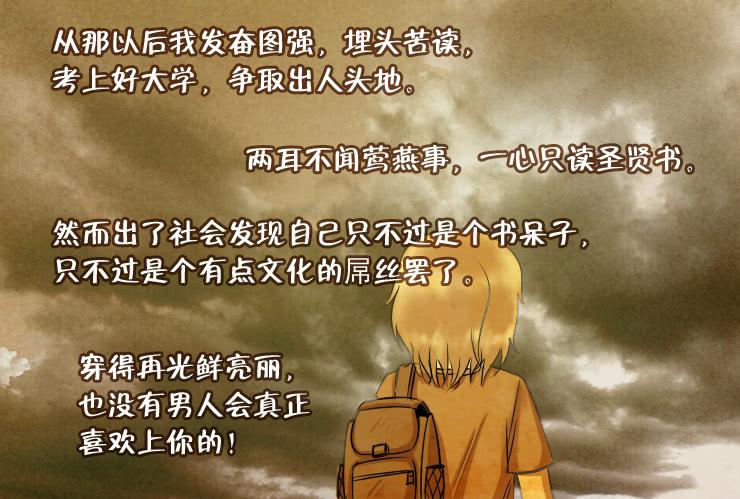 《女屌丝的爱情》79小屌丝的爱情（下） 第12页