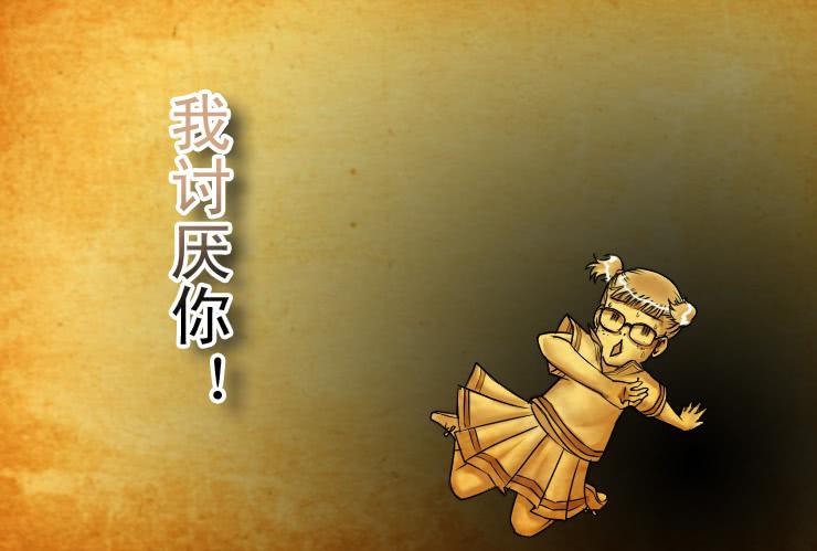 《女屌丝的爱情》79小屌丝的爱情（下） 第3页