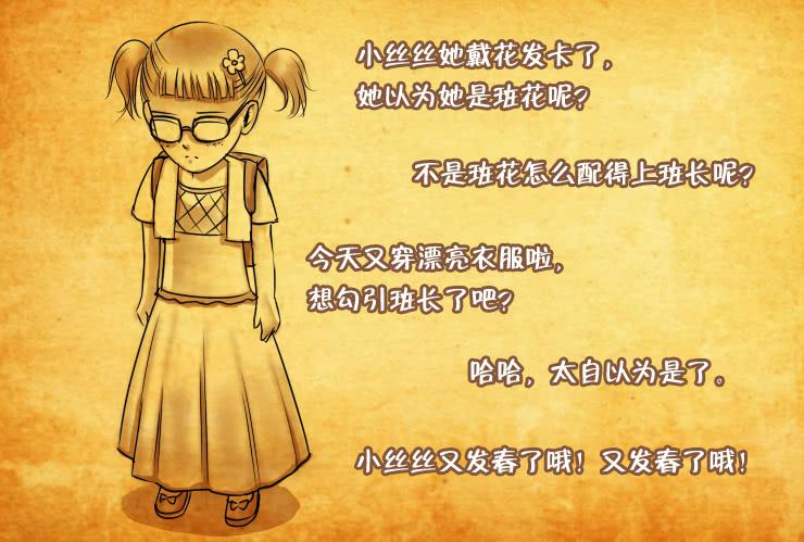 《女屌丝的爱情》79小屌丝的爱情（下） 第4页