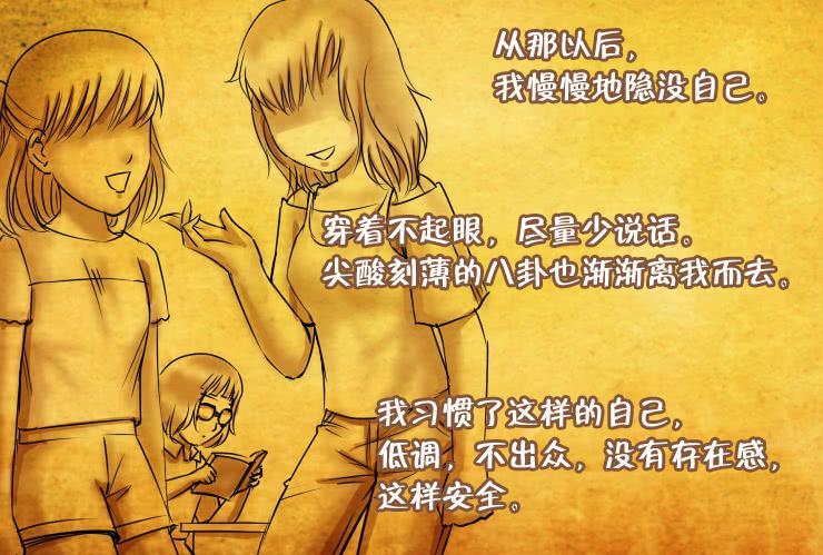 《女屌丝的爱情》79小屌丝的爱情（下） 第5页