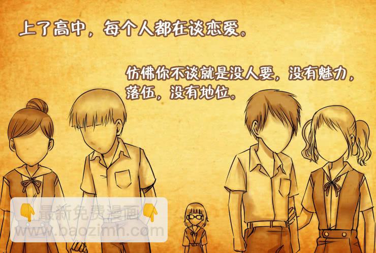 《女屌丝的爱情》79小屌丝的爱情（下） 第6页