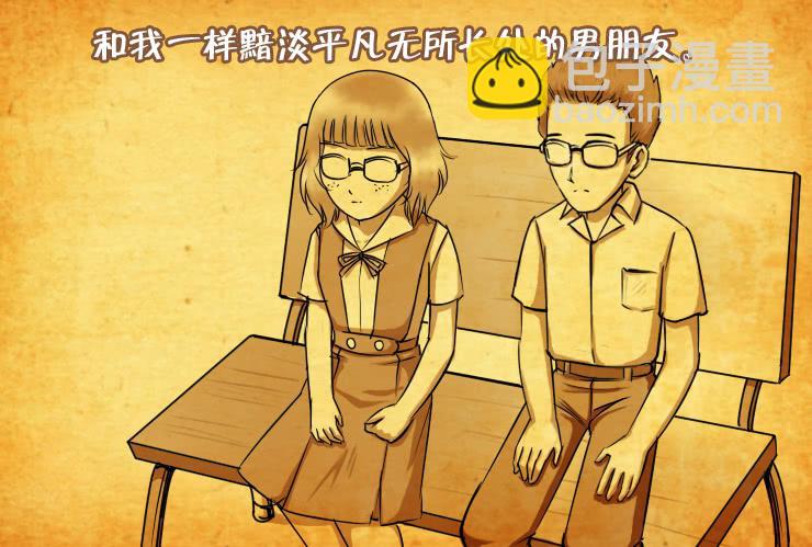 《女屌丝的爱情》79小屌丝的爱情（下） 第8页