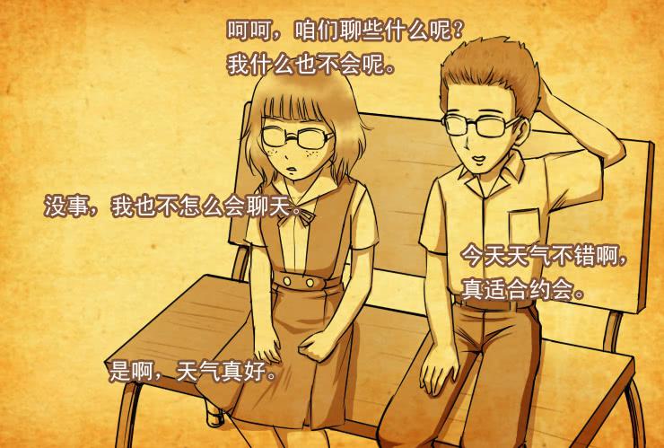 《女屌丝的爱情》79小屌丝的爱情（下） 第9页