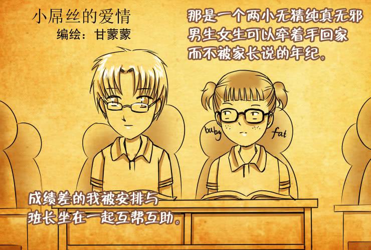 《女屌丝的爱情》78小屌丝的爱情（上） 第1页