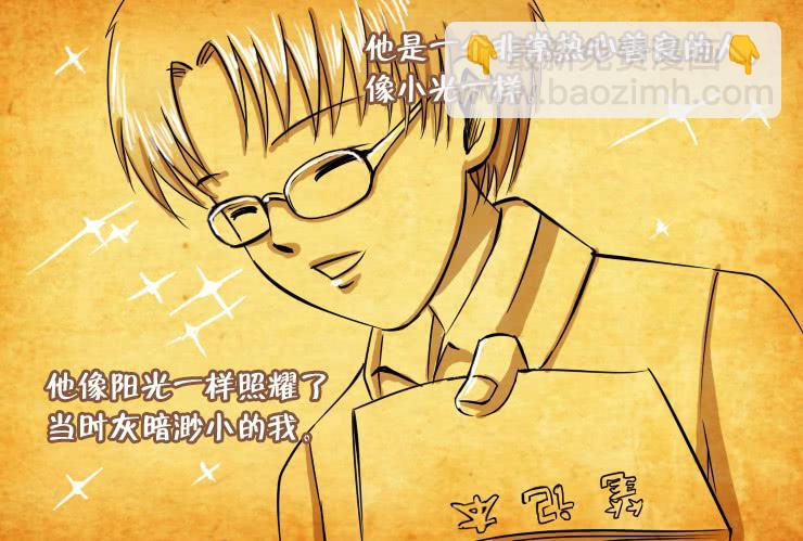 《女屌丝的爱情》78小屌丝的爱情（上） 第3页