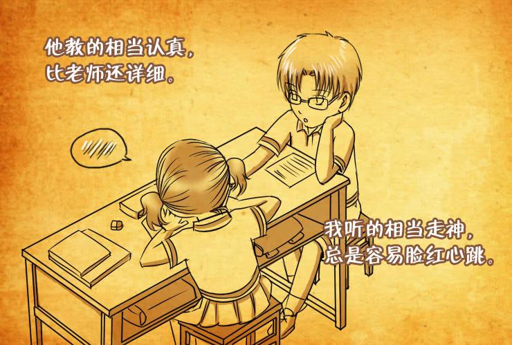 《女屌丝的爱情》78小屌丝的爱情（上） 第4页