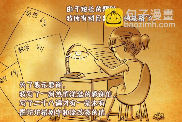 《女屌丝的爱情》78小屌丝的爱情（上） 第5页