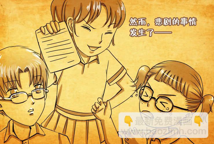 《女屌丝的爱情》78小屌丝的爱情（上） 第6页